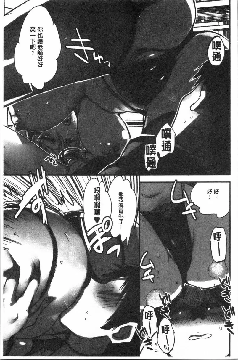 [A漫] 異常少女俱樂部 抖M男子的射精管理in保健室后宮 10