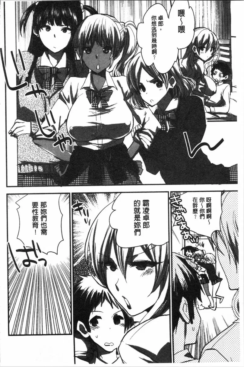 [A漫] 異常少女俱樂部 抖M男子的射精管理in保健室后宮 17