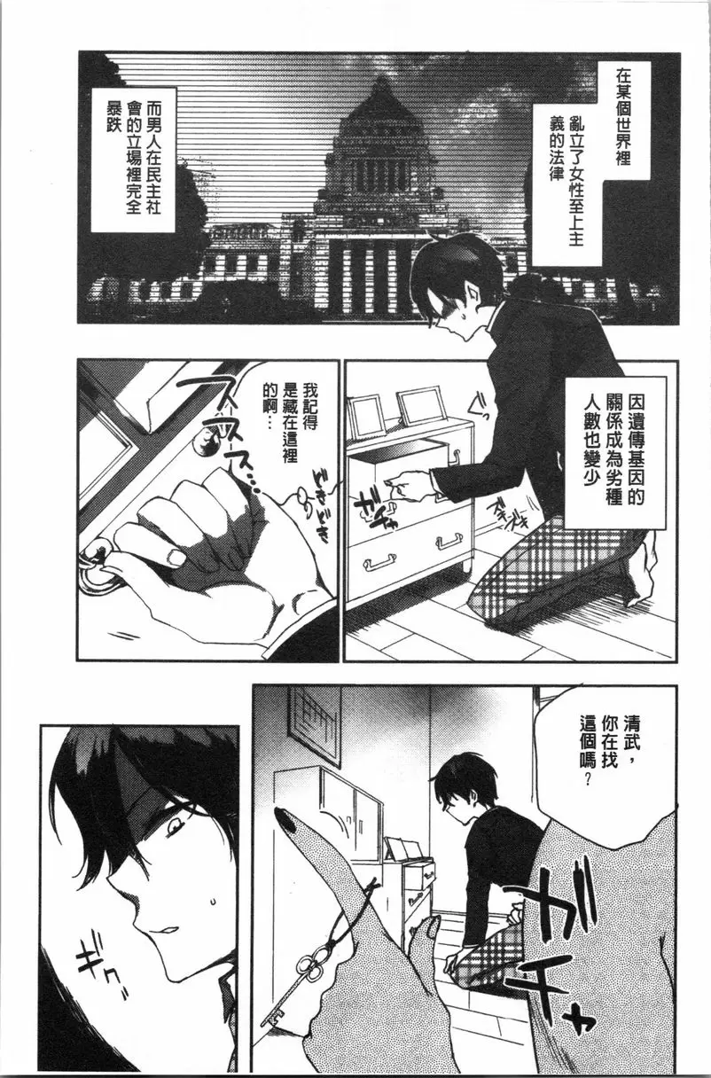 [成人漫画] 異常少女俱樂部 搾幹兒子精液的虎媽性教育 2