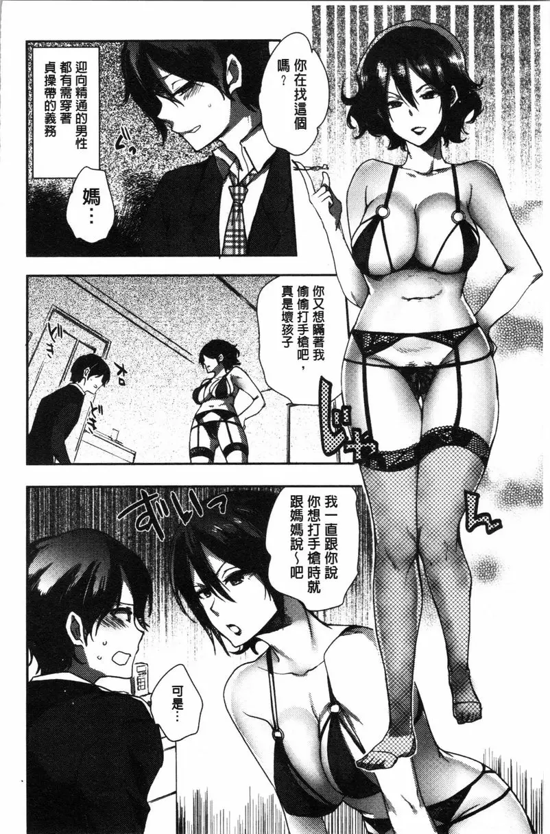 [成人漫画] 異常少女俱樂部 搾幹兒子精液的虎媽性教育 3