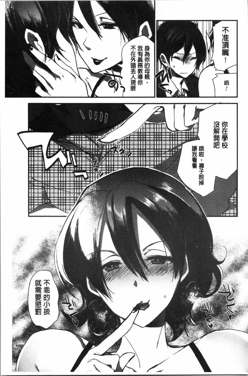 [成人漫画] 異常少女俱樂部 搾幹兒子精液的虎媽性教育 4