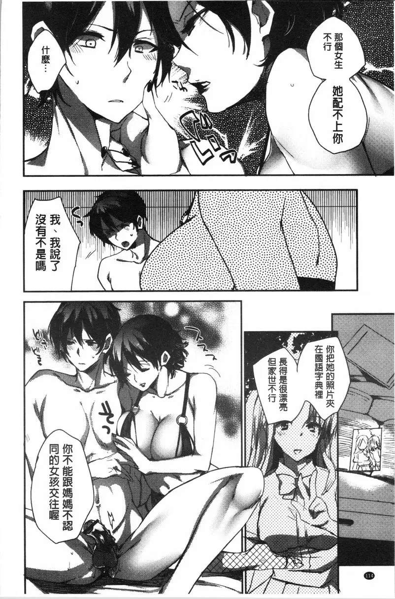 [成人漫画] 異常少女俱樂部 搾幹兒子精液的虎媽性教育 7