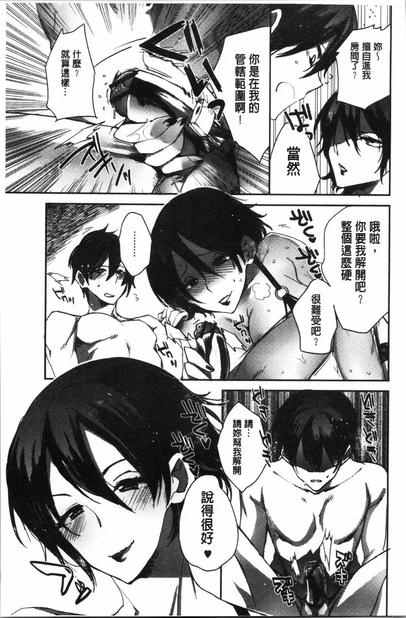 [成人漫画] 異常少女俱樂部 搾幹兒子精液的虎媽性教育 8