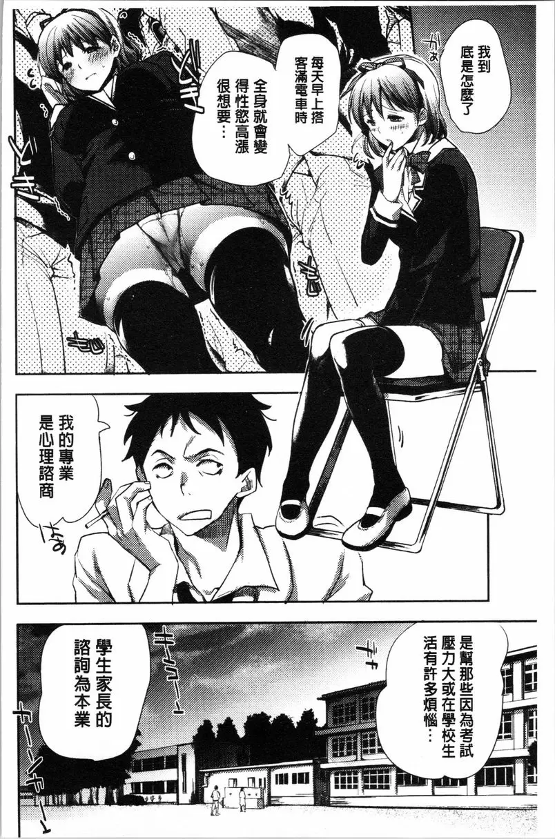 [H漫] 異常少女俱樂部 她們的異狀性癖好 1
