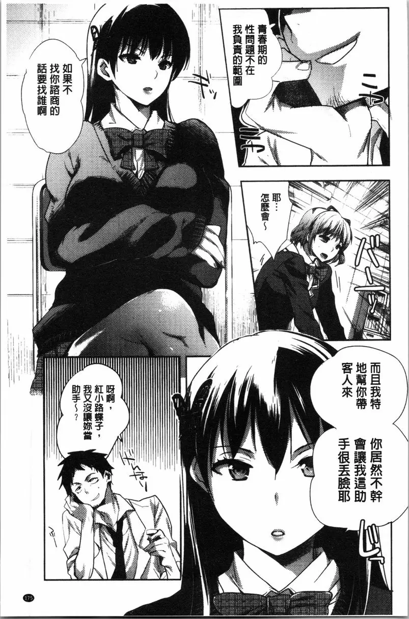 [H漫] 異常少女俱樂部 她們的異狀性癖好 2