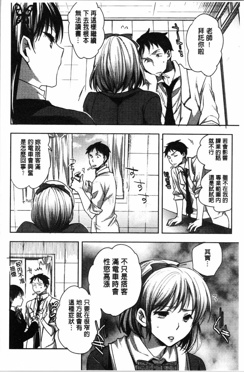 [H漫] 異常少女俱樂部 她們的異狀性癖好 3