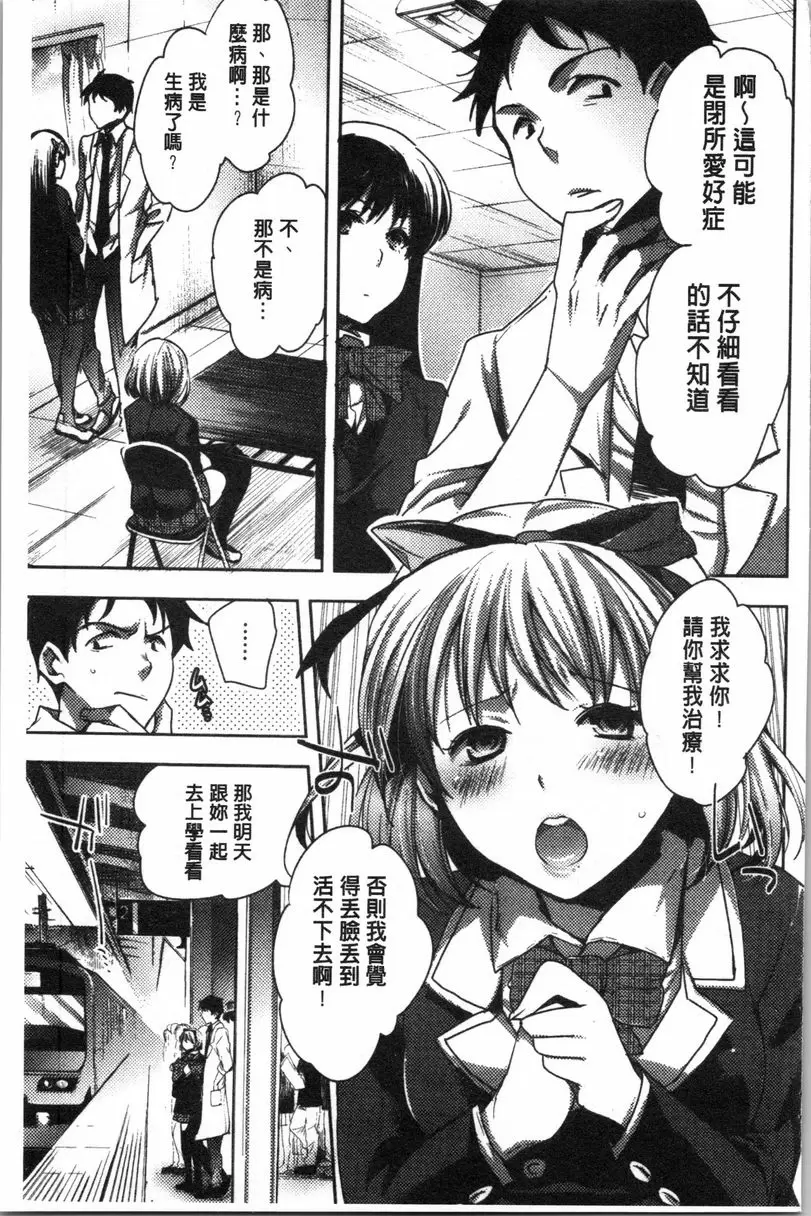 [H漫] 異常少女俱樂部 她們的異狀性癖好 4