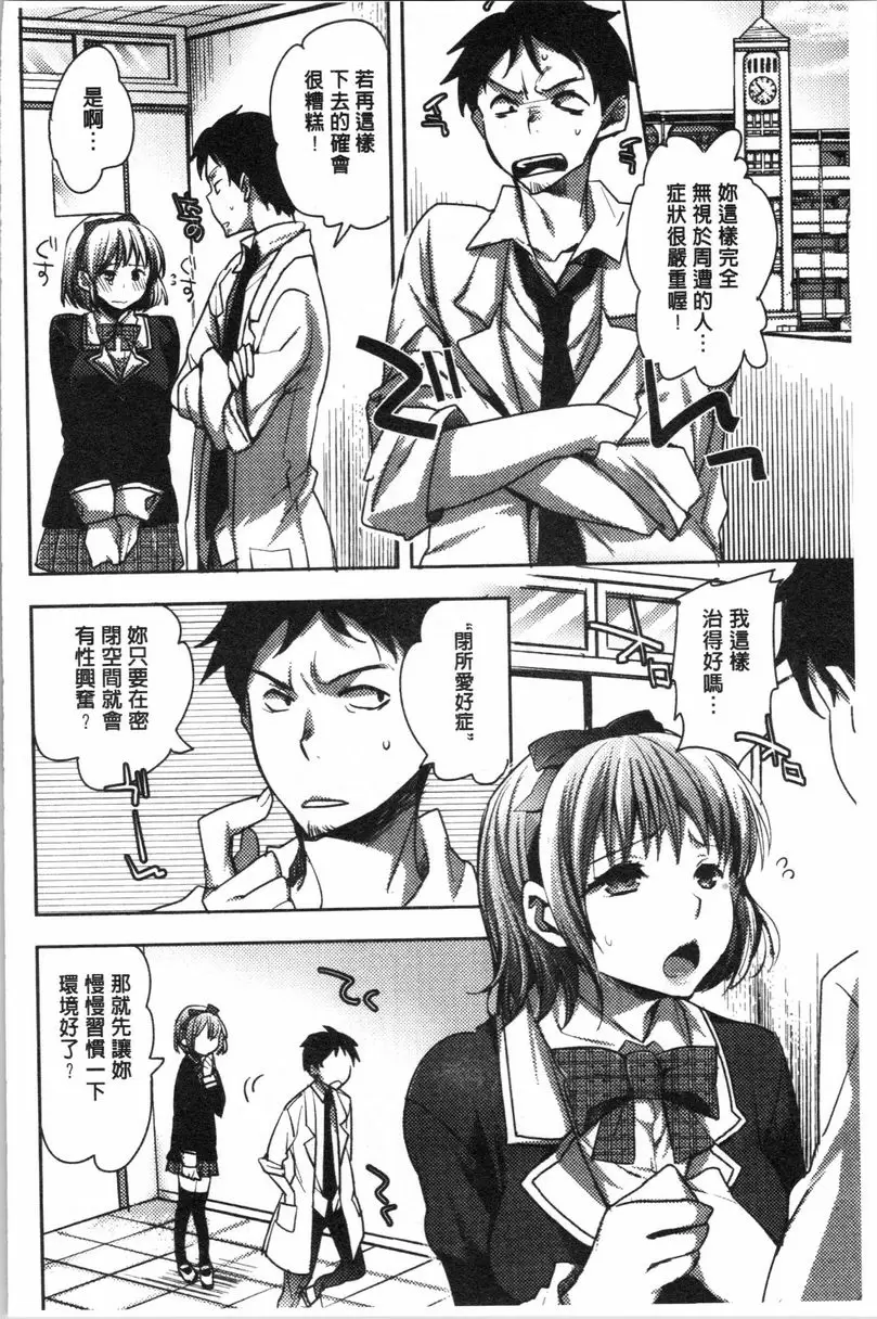 [H漫] 異常少女俱樂部 她們的異狀性癖好 11