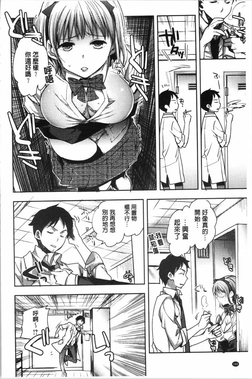 [H漫] 異常少女俱樂部 她們的異狀性癖好 13