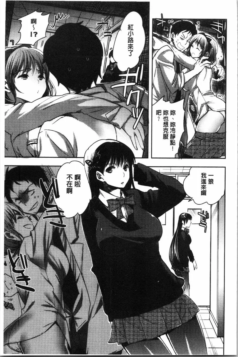 [H漫] 異常少女俱樂部 她們的異狀性癖好 14