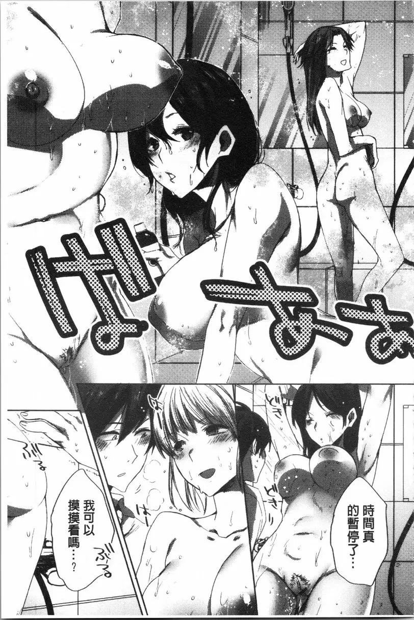 [H漫] 異常少女俱樂部 女浴室時間暫停爲所欲爲 2