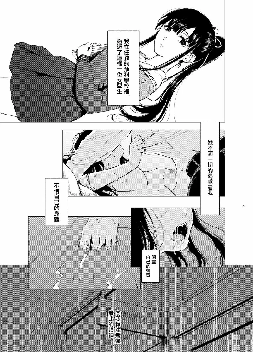 [成人漫画] 束縛愛3 放學後、教室裡、毫無防備的優等生、不顧一切地侵犯 1