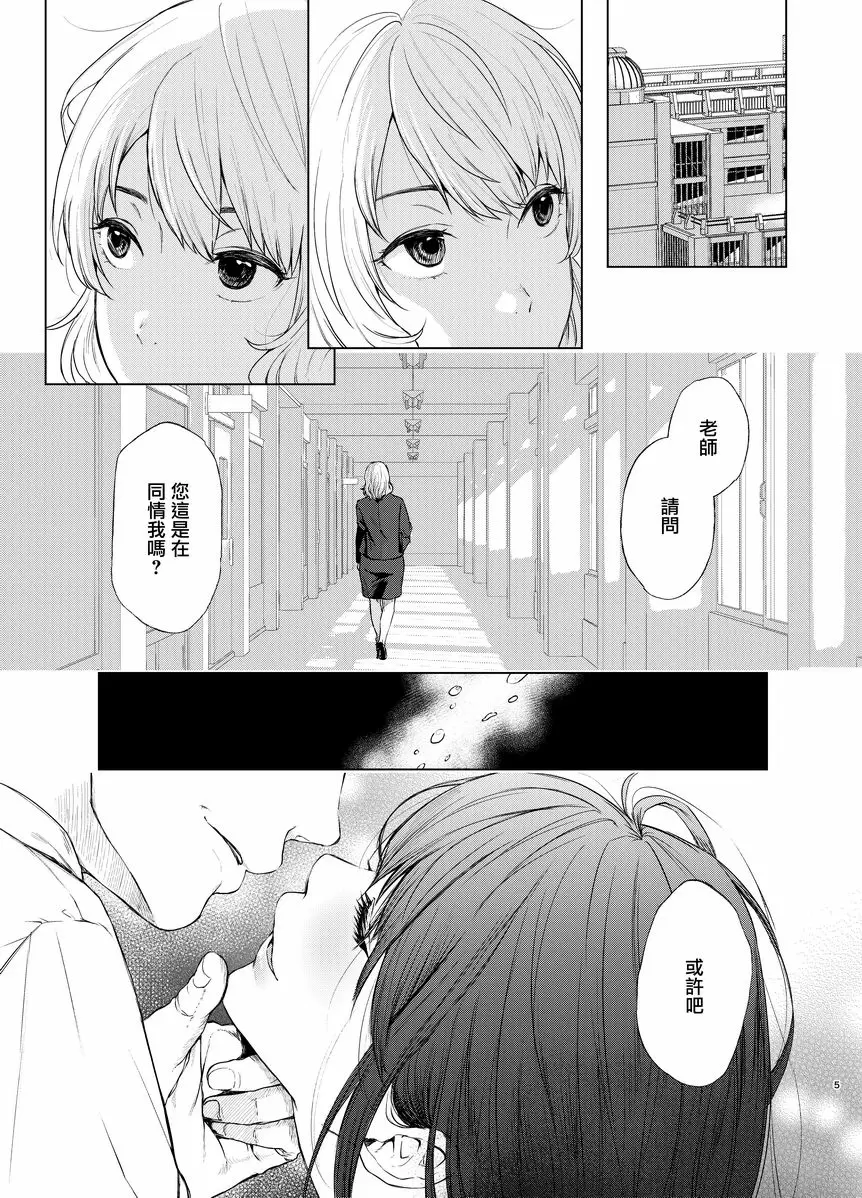 [成人漫画] 束縛愛3 放學後、教室裡、毫無防備的優等生、不顧一切地侵犯 3