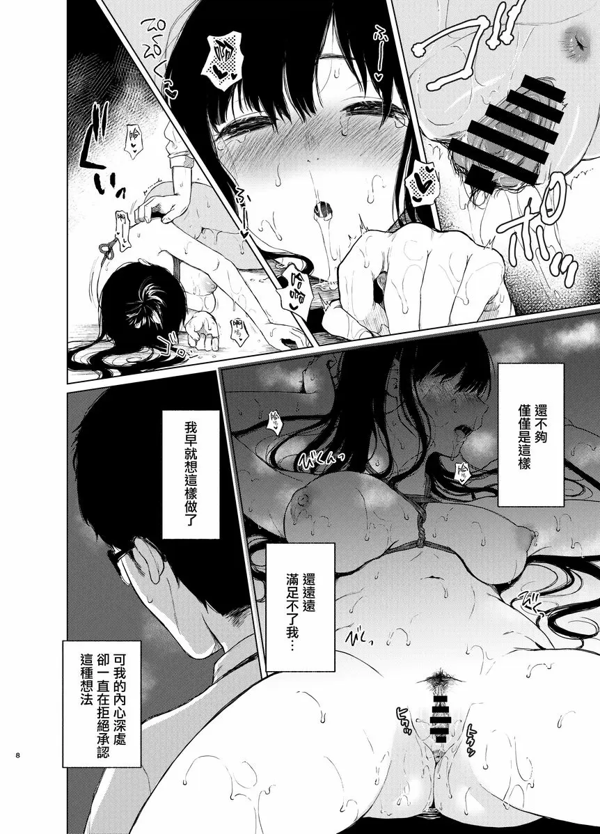 [成人漫画] 束縛愛3 放學後、教室裡、毫無防備的優等生、不顧一切地侵犯 6