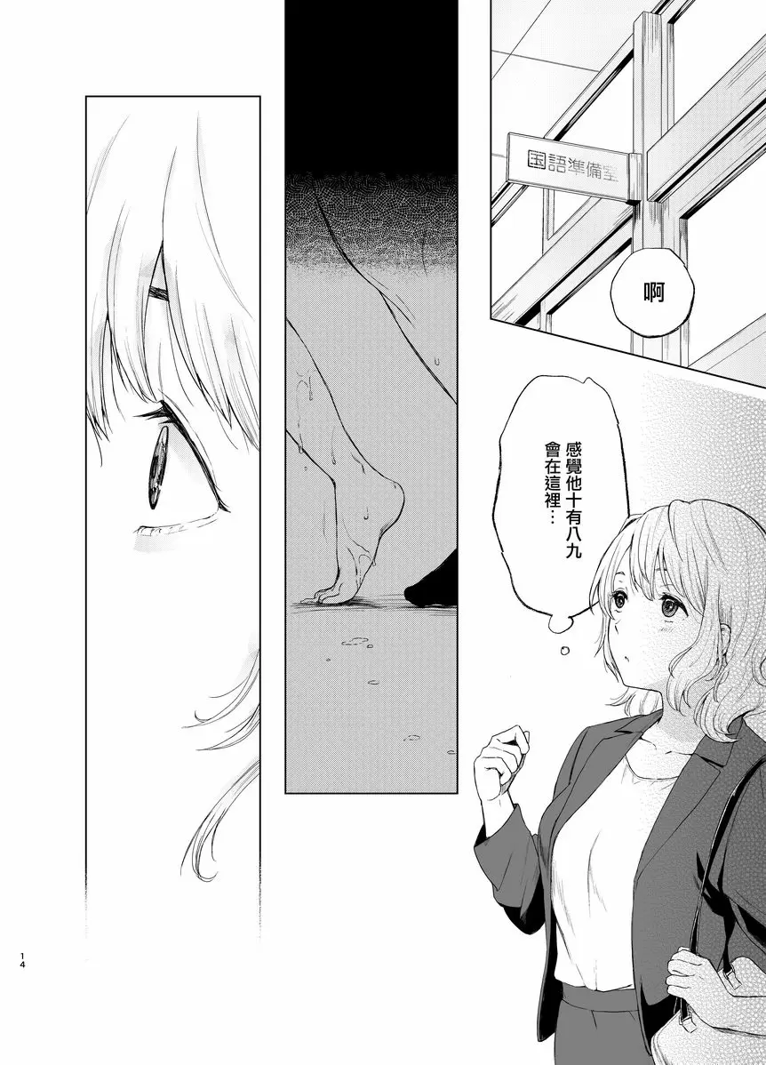 [成人漫画] 束縛愛3 放學後、教室裡、毫無防備的優等生、不顧一切地侵犯 12