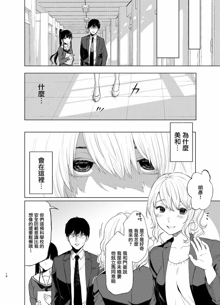 [成人漫画] 束縛愛3 放學後、教室裡、毫無防備的優等生、不顧一切地侵犯 14