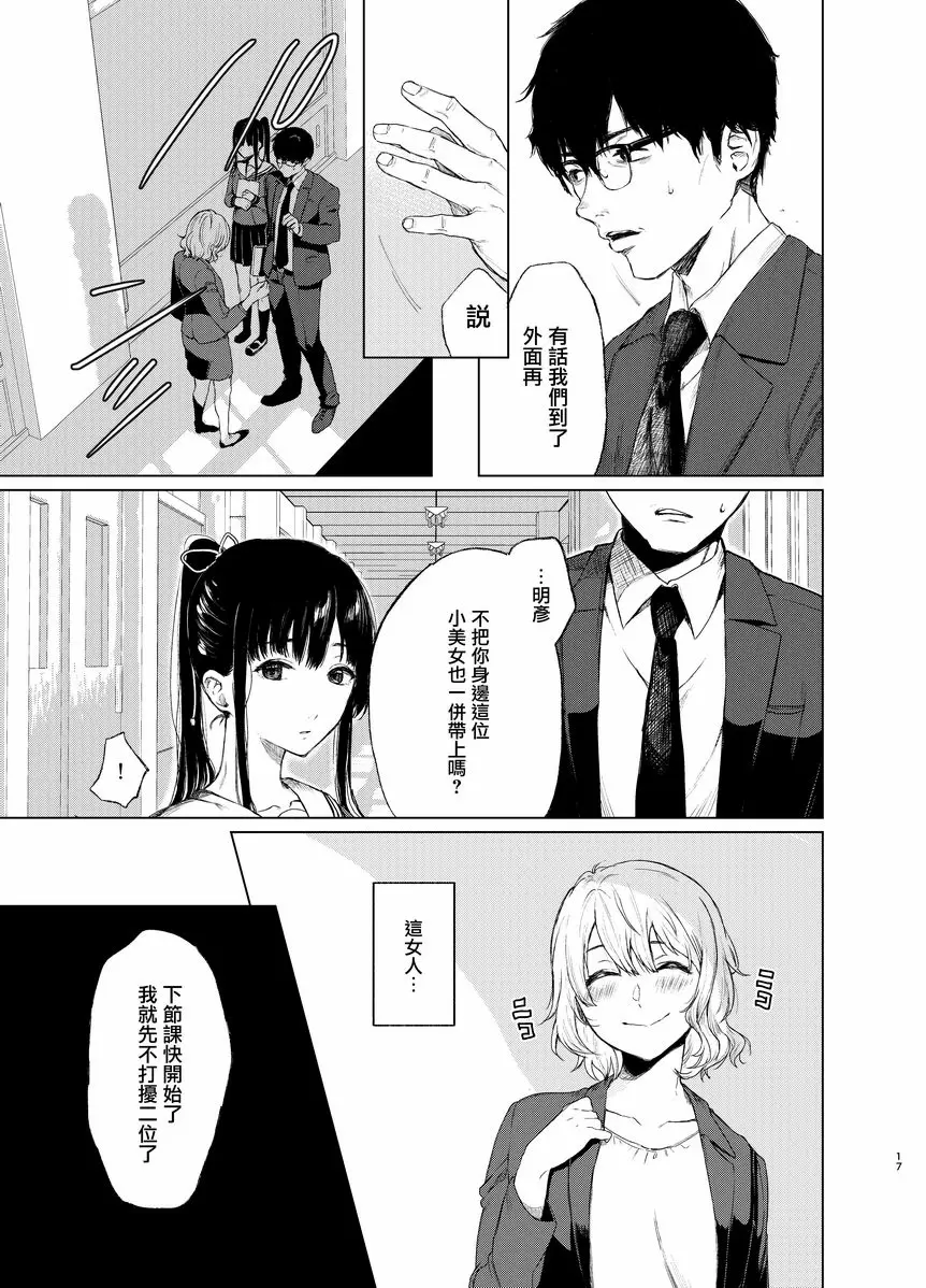 [成人漫画] 束縛愛3 放學後、教室裡、毫無防備的優等生、不顧一切地侵犯 15
