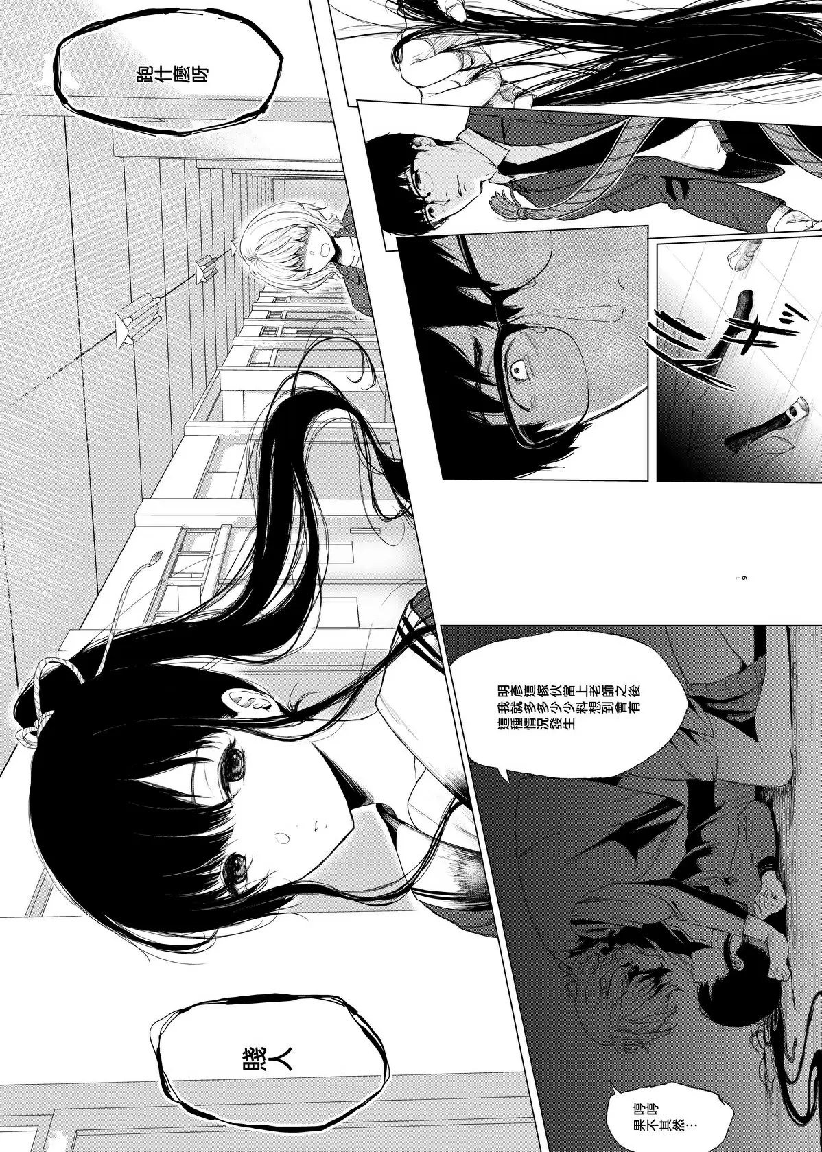 [成人漫画] 束縛愛3 放學後、教室裡、毫無防備的優等生、不顧一切地侵犯 16