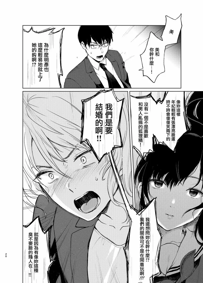 [成人漫画] 束縛愛3 放學後、教室裡、毫無防備的優等生、不顧一切地侵犯 17