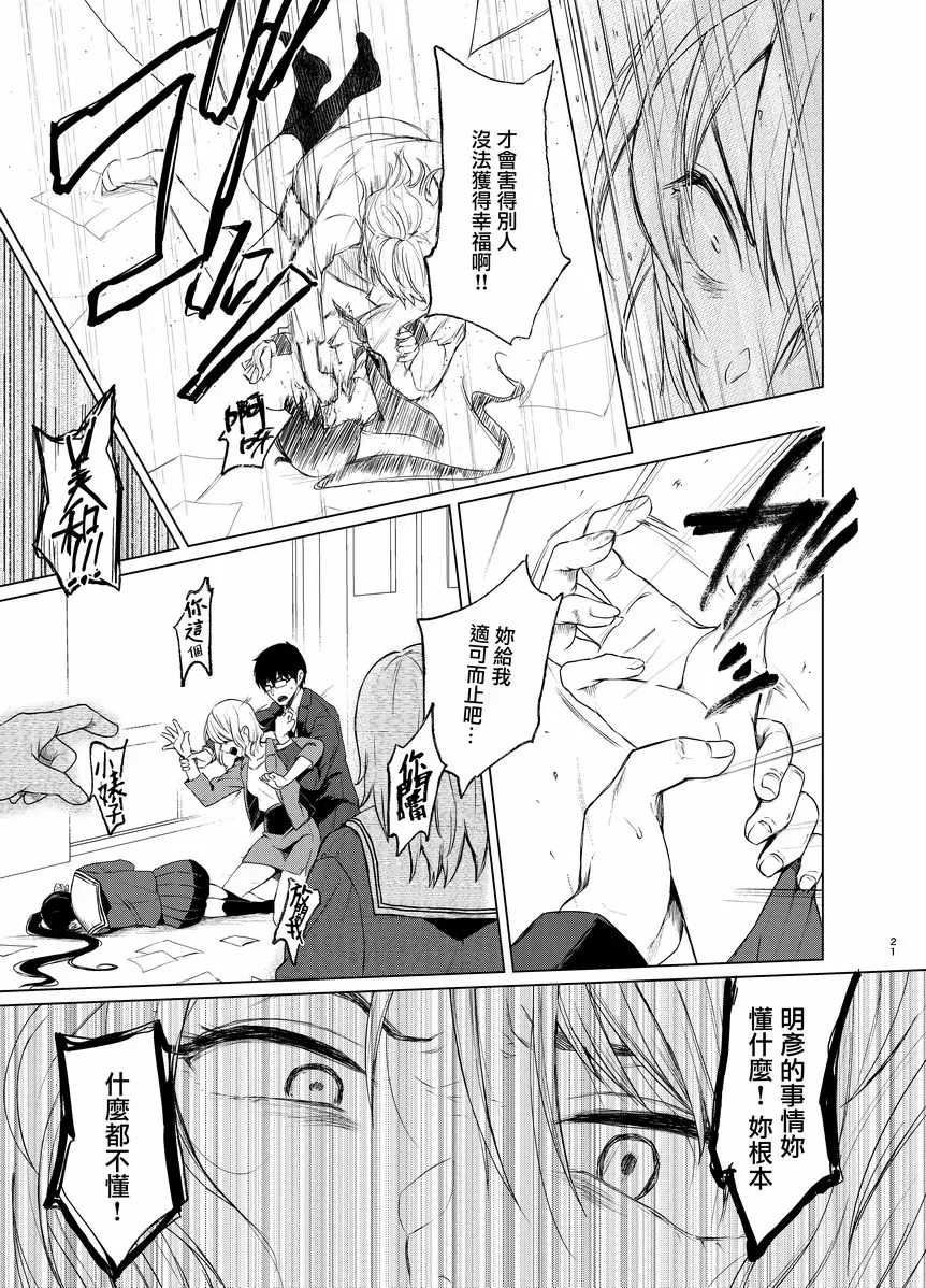 [成人漫画] 束縛愛3 放學後、教室裡、毫無防備的優等生、不顧一切地侵犯 18