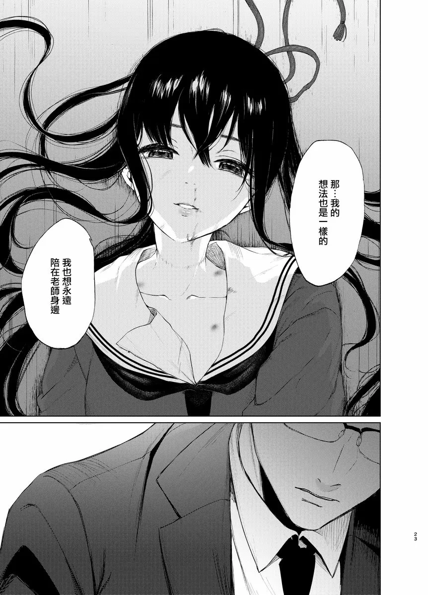 [成人漫画] 束縛愛3 放學後、教室裡、毫無防備的優等生、不顧一切地侵犯 20