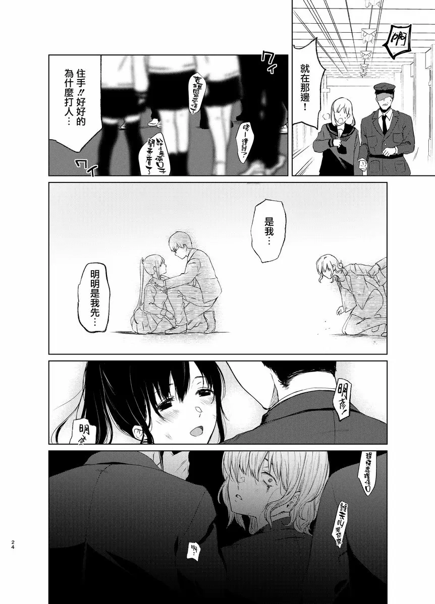 [成人漫画] 束縛愛3 放學後、教室裡、毫無防備的優等生、不顧一切地侵犯 21