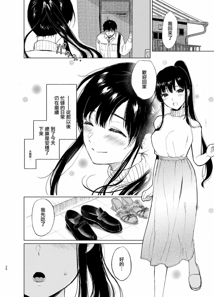 [成人漫画] 束縛愛3 放學後、教室裡、毫無防備的優等生、不顧一切地侵犯 23