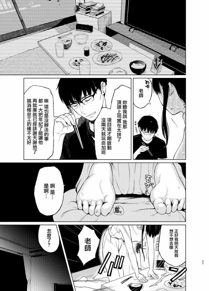[成人漫画] 束縛愛3 放學後、教室裡、毫無防備的優等生、不顧一切地侵犯 24