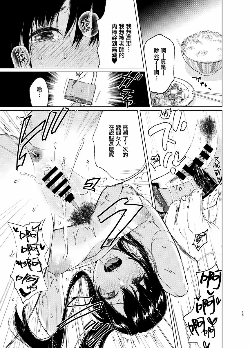 [成人漫画] 束縛愛3 放學後、教室裡、毫無防備的優等生、不顧一切地侵犯 26