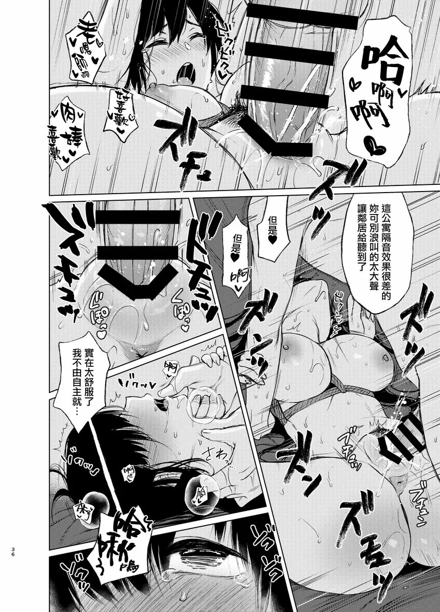 [成人漫画] 束縛愛3 放學後、教室裡、毫無防備的優等生、不顧一切地侵犯 33