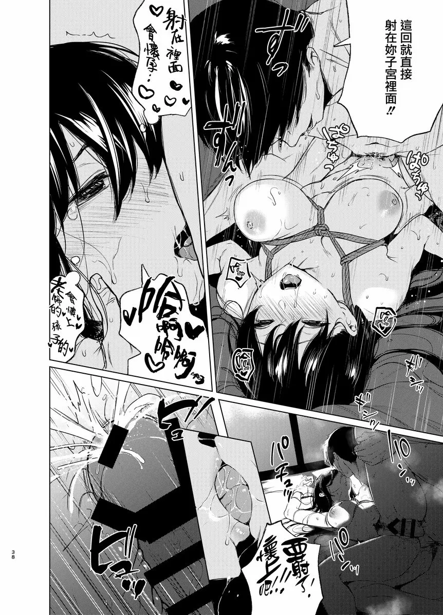 [成人漫画] 束縛愛3 放學後、教室裡、毫無防備的優等生、不顧一切地侵犯 35