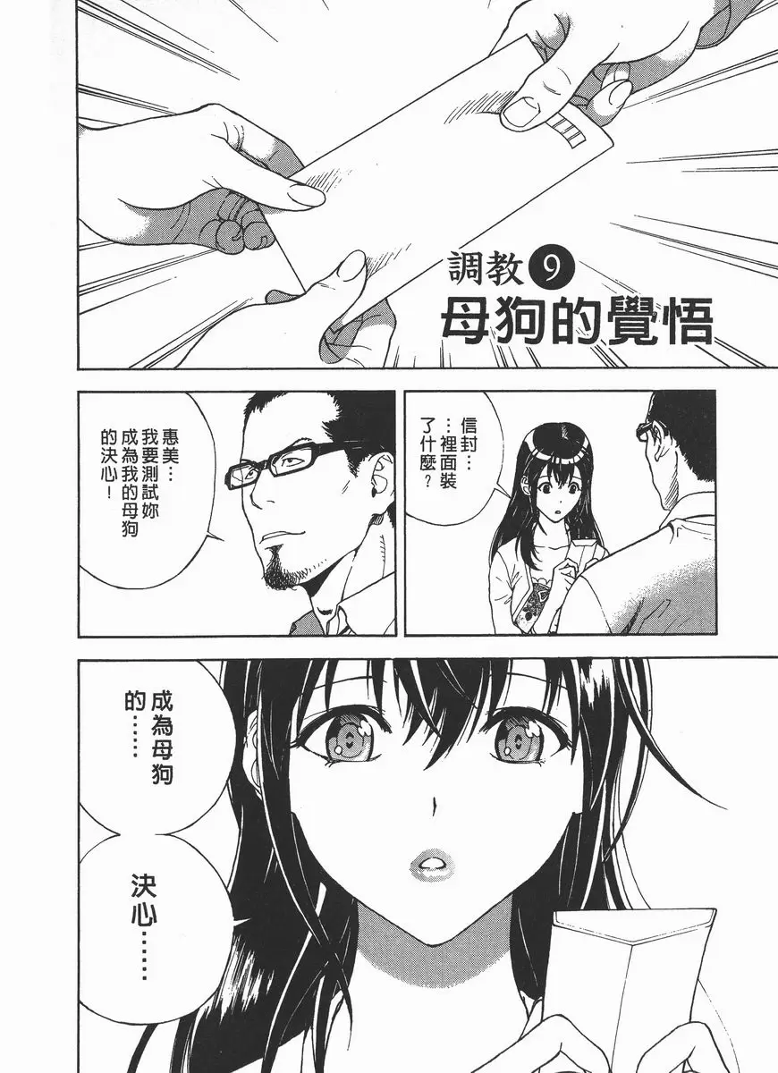 [A漫] M的兄嫂 2 母狗的覺悟 2