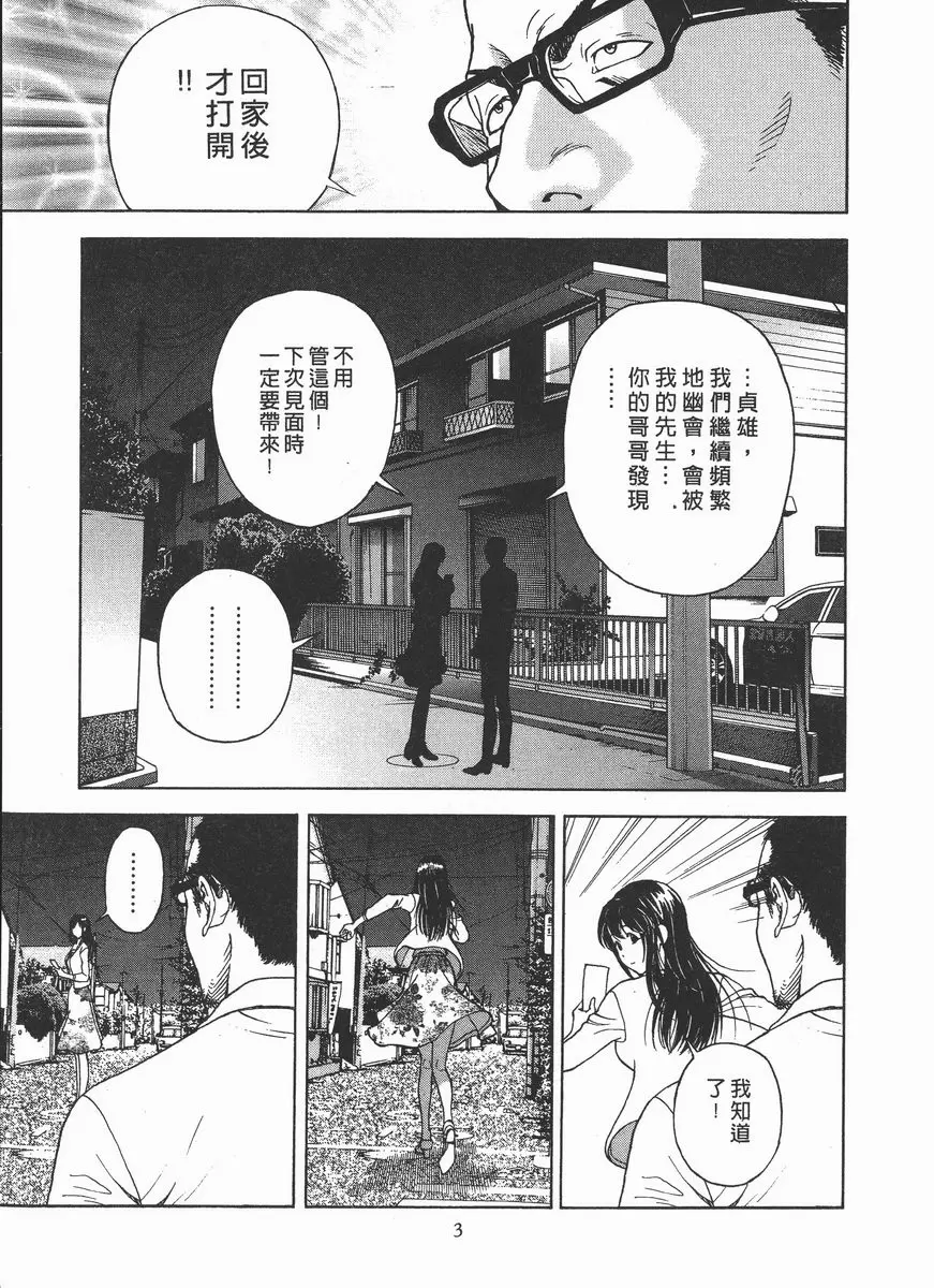 [A漫] M的兄嫂 2 母狗的覺悟 3