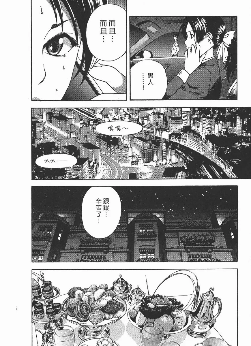 [A漫] M的兄嫂 2 母狗的覺悟 6