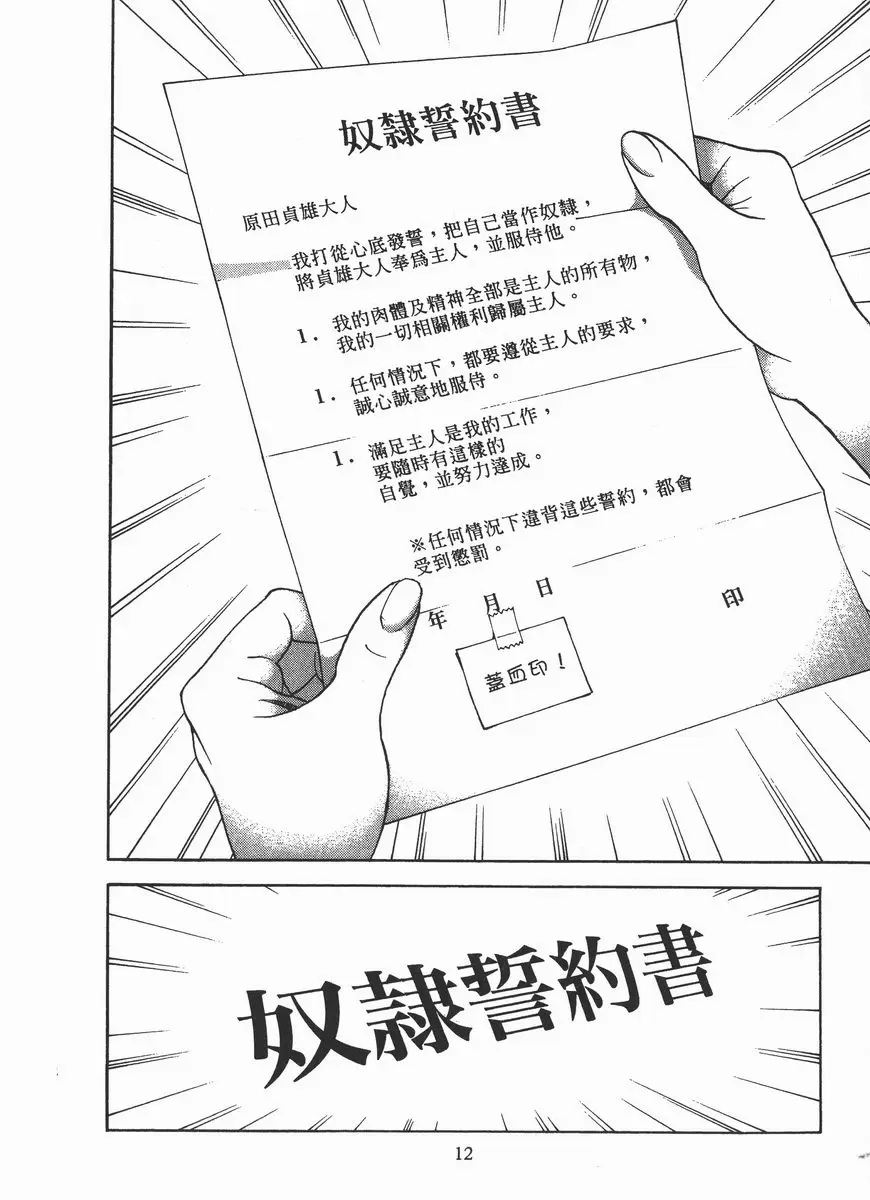 [A漫] M的兄嫂 2 母狗的覺悟 12