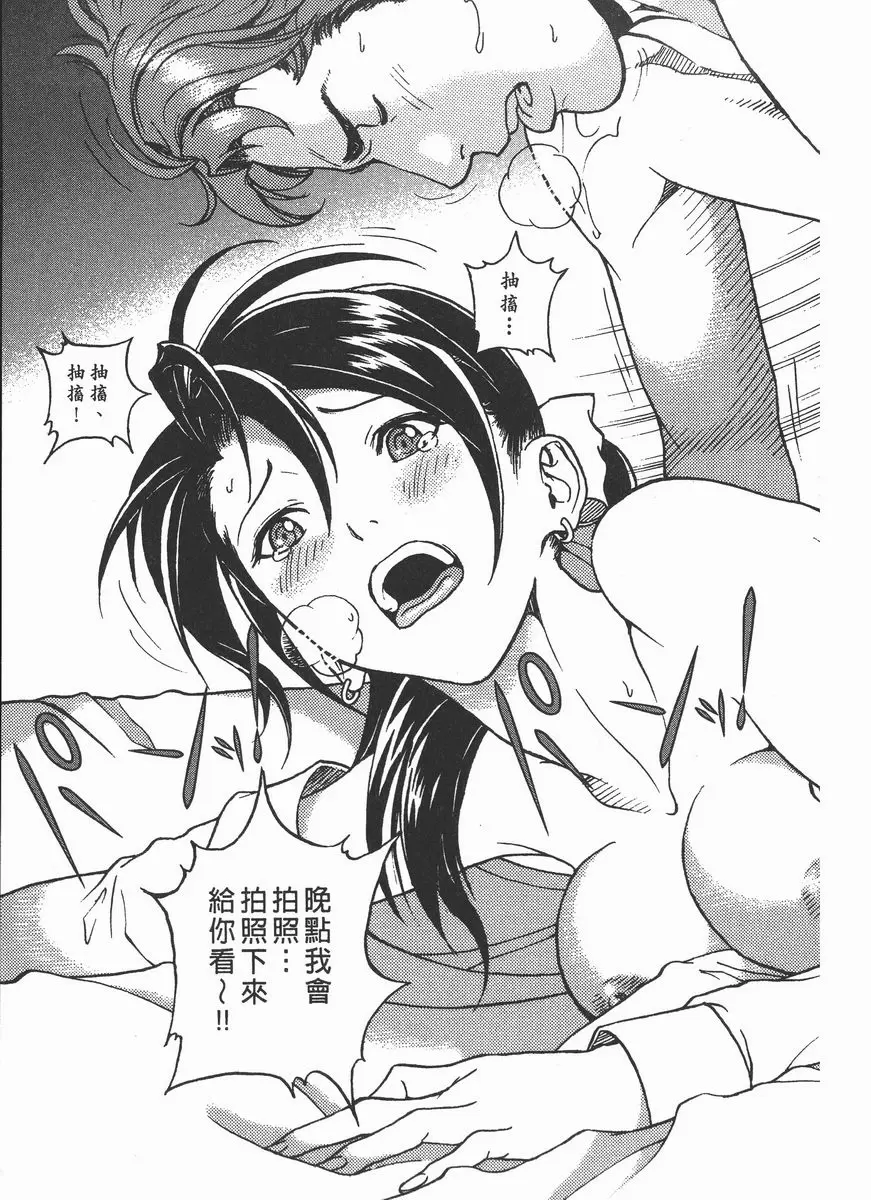 [A漫] M的兄嫂 2 母狗的覺悟 16