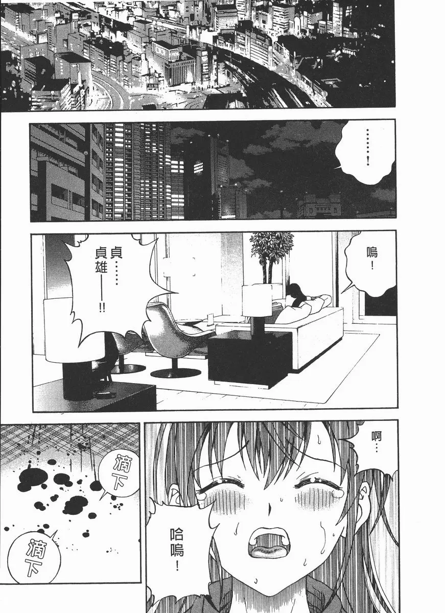 [A漫] M的兄嫂 2 母狗的覺悟 19