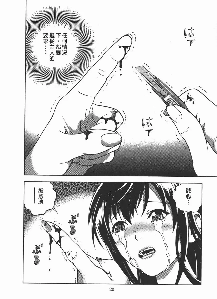 [A漫] M的兄嫂 2 母狗的覺悟 20