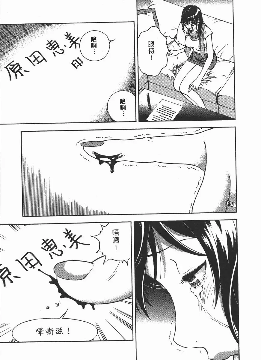 [A漫] M的兄嫂 2 母狗的覺悟 21