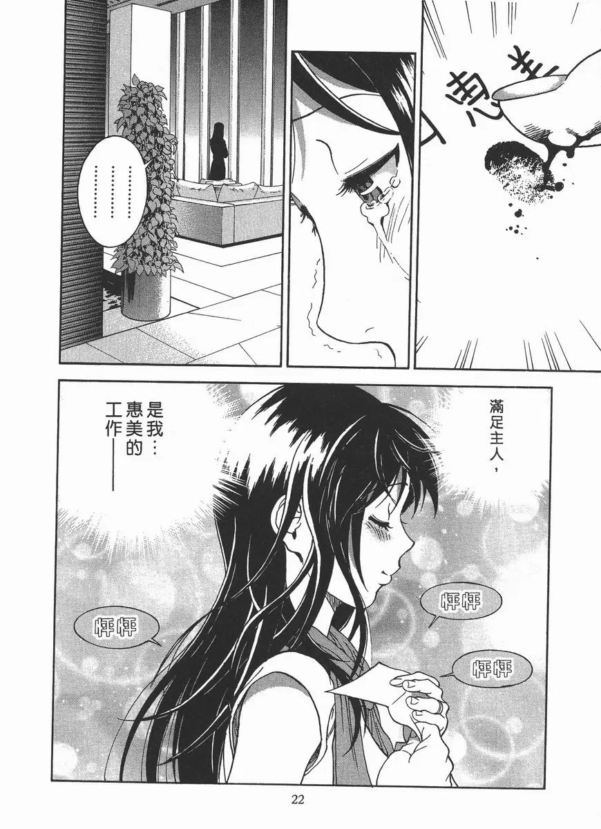 [A漫] M的兄嫂 2 母狗的覺悟 22