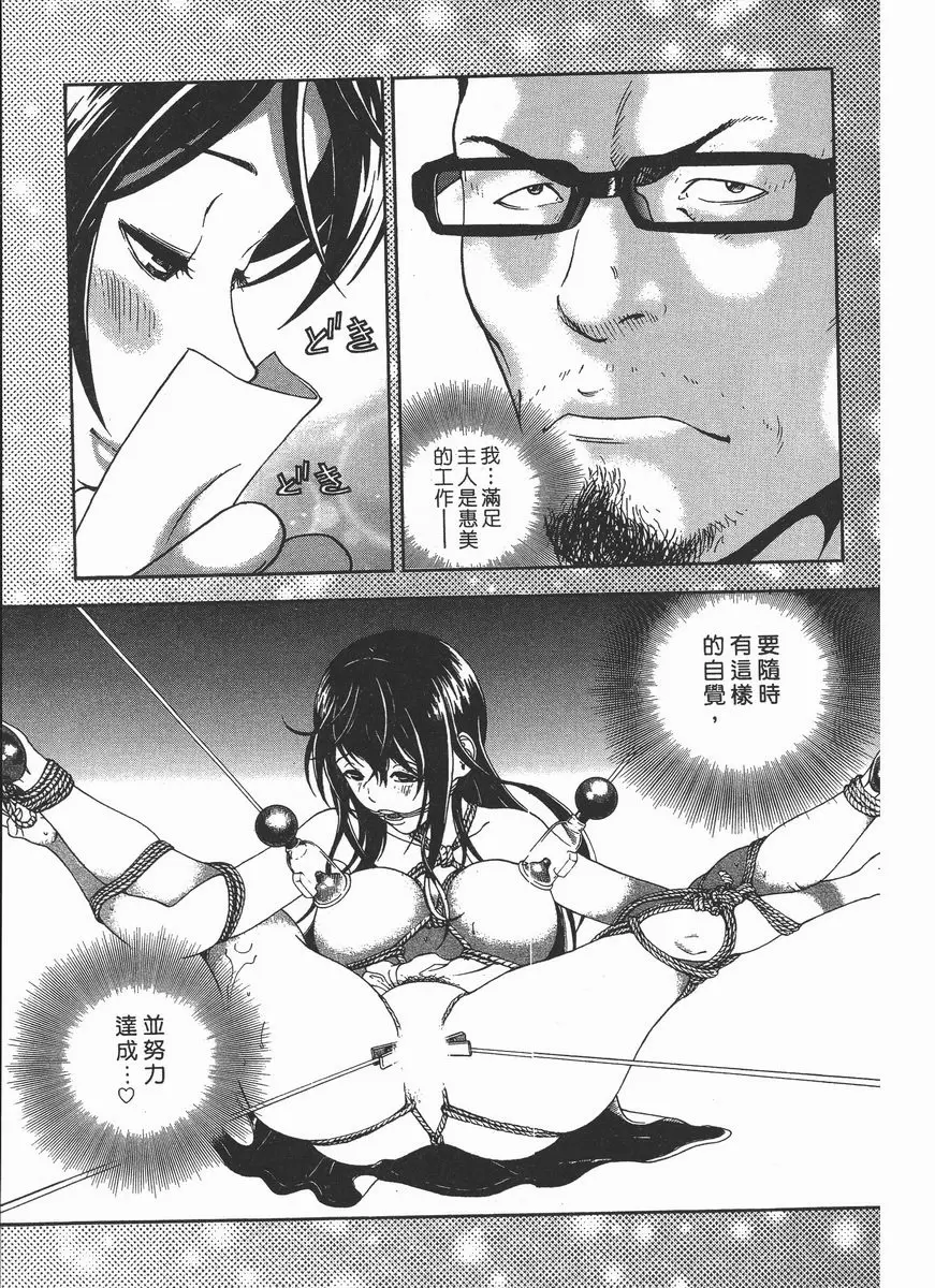 [A漫] M的兄嫂 2 母狗的覺悟 23