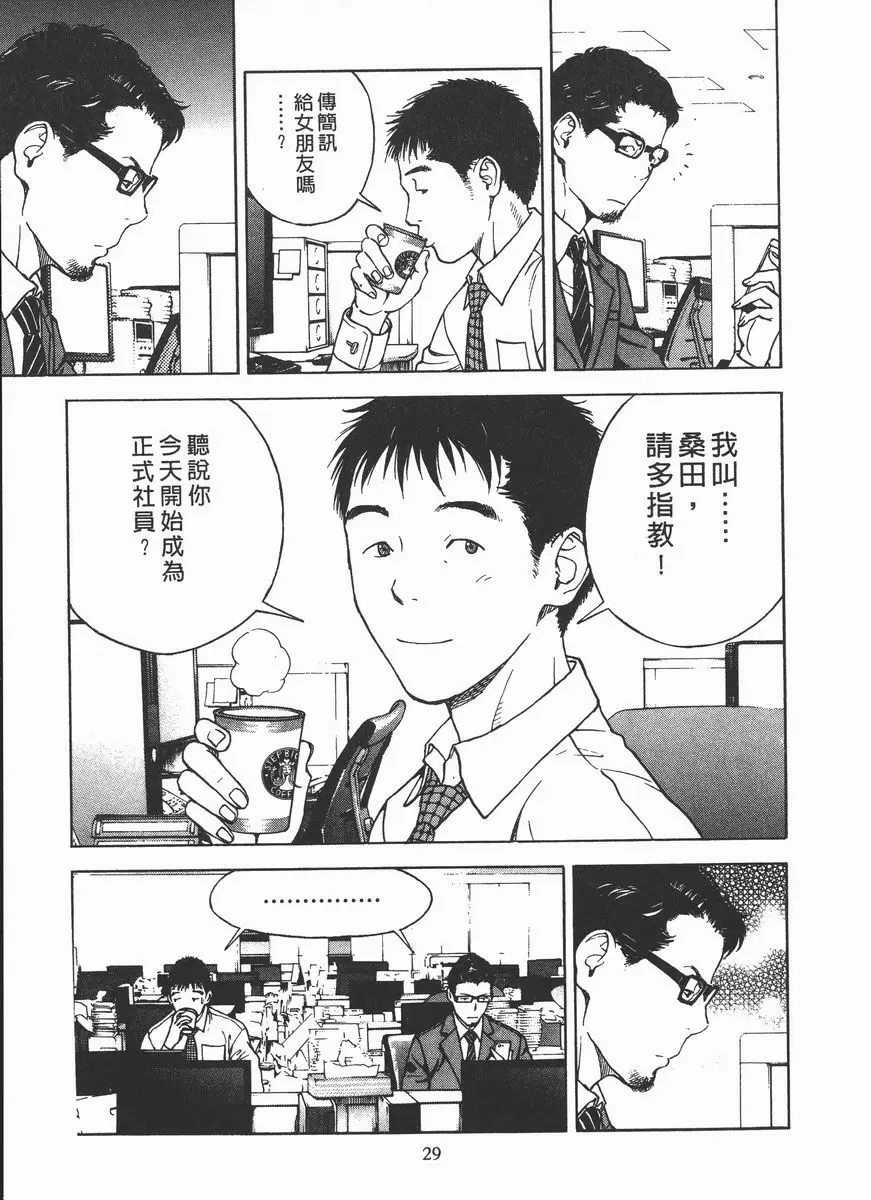 [成人漫画] M的兄嫂 2 兄的逆襲 4