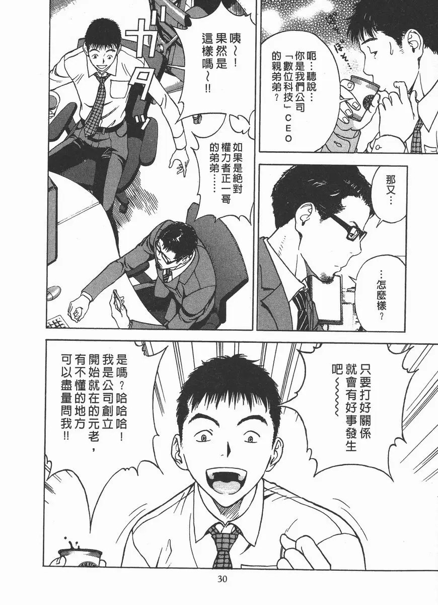 [成人漫画] M的兄嫂 2 兄的逆襲 5