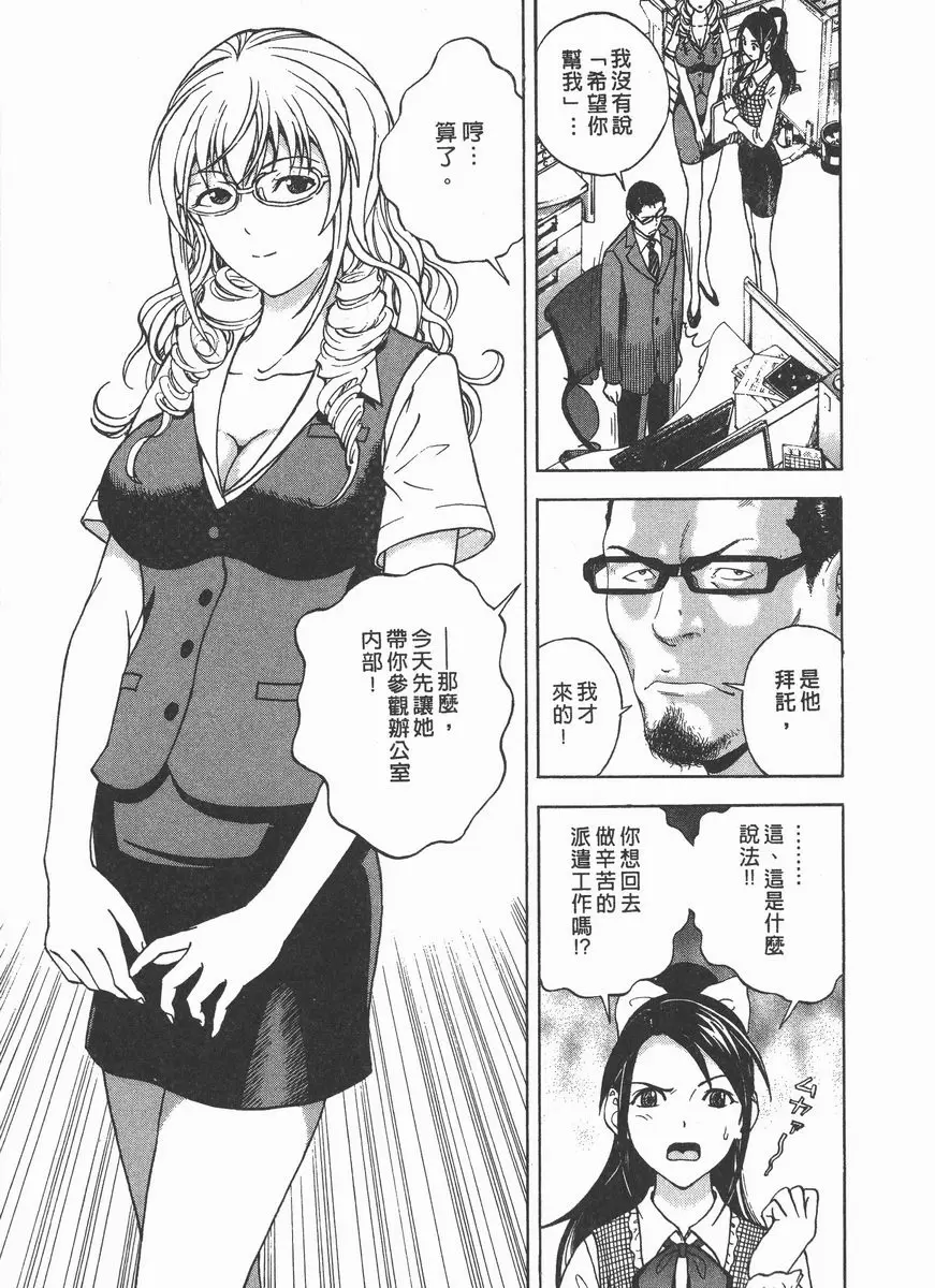 [成人漫画] M的兄嫂 2 兄的逆襲 8