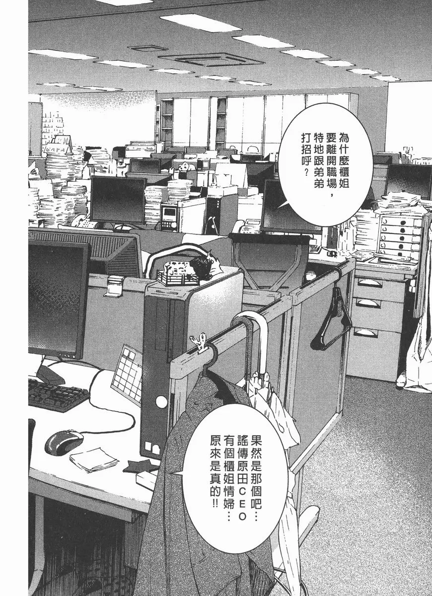 [成人漫画] M的兄嫂 2 兄的逆襲 11