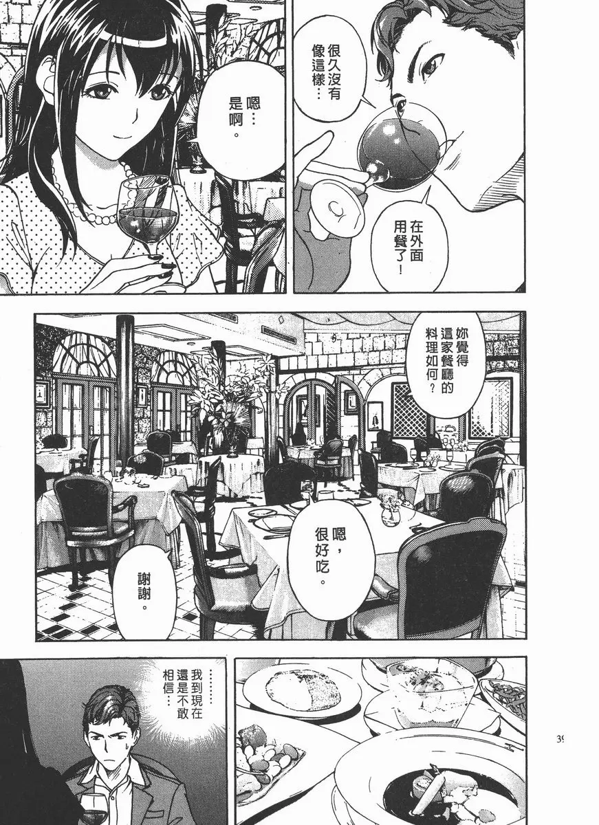 [成人漫画] M的兄嫂 2 兄的逆襲 14