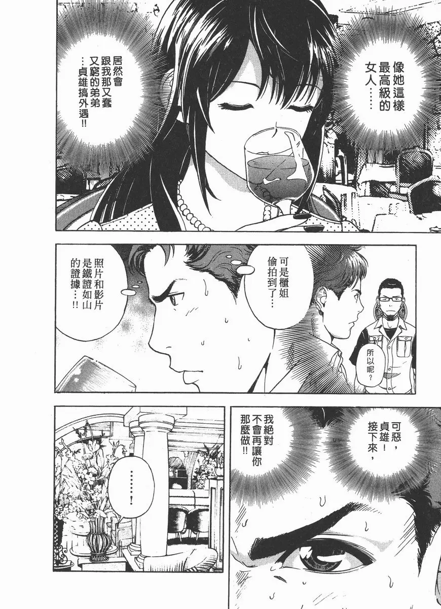 [成人漫画] M的兄嫂 2 兄的逆襲 15