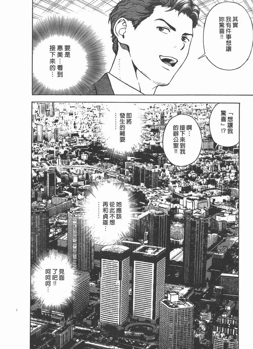 [成人漫画] M的兄嫂 2 兄的逆襲 19