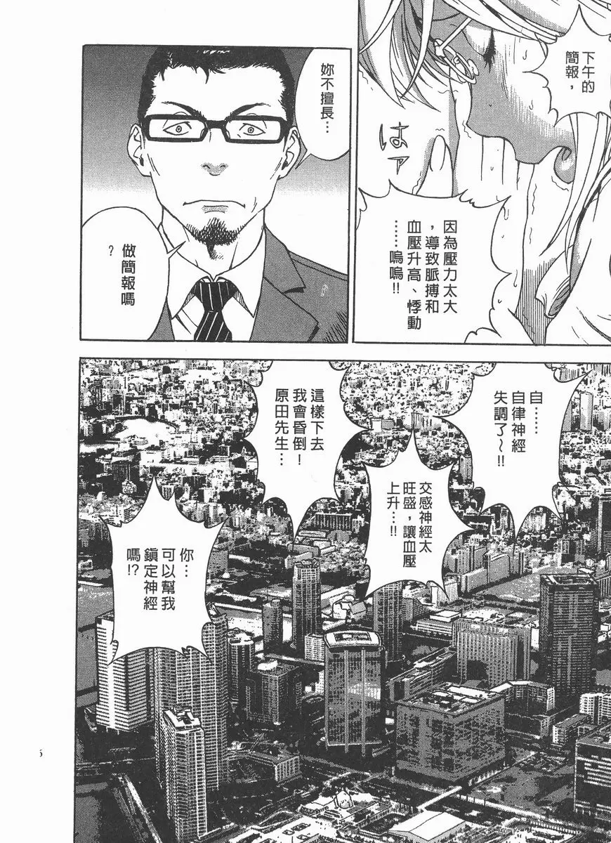 [成人漫画] M的兄嫂 2 兄的逆襲 21