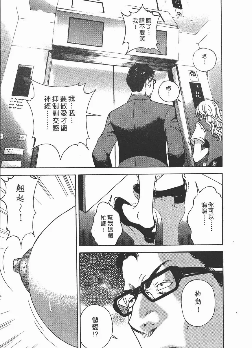 [成人漫画] M的兄嫂 2 兄的逆襲 22